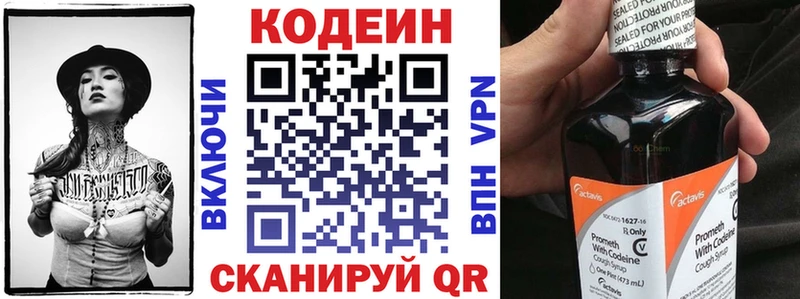 Кодеин напиток Lean (лин)  Юрга 